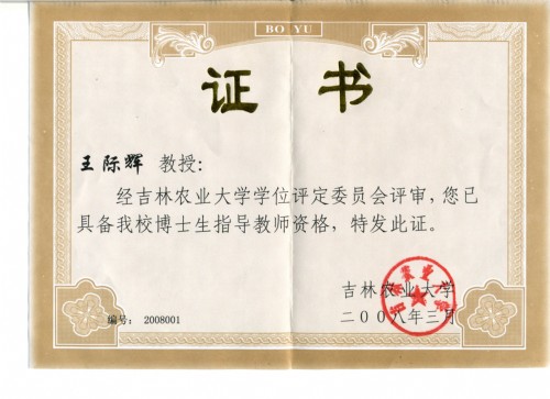 吉林农业大学博士