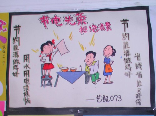 节水节电手抄报好看