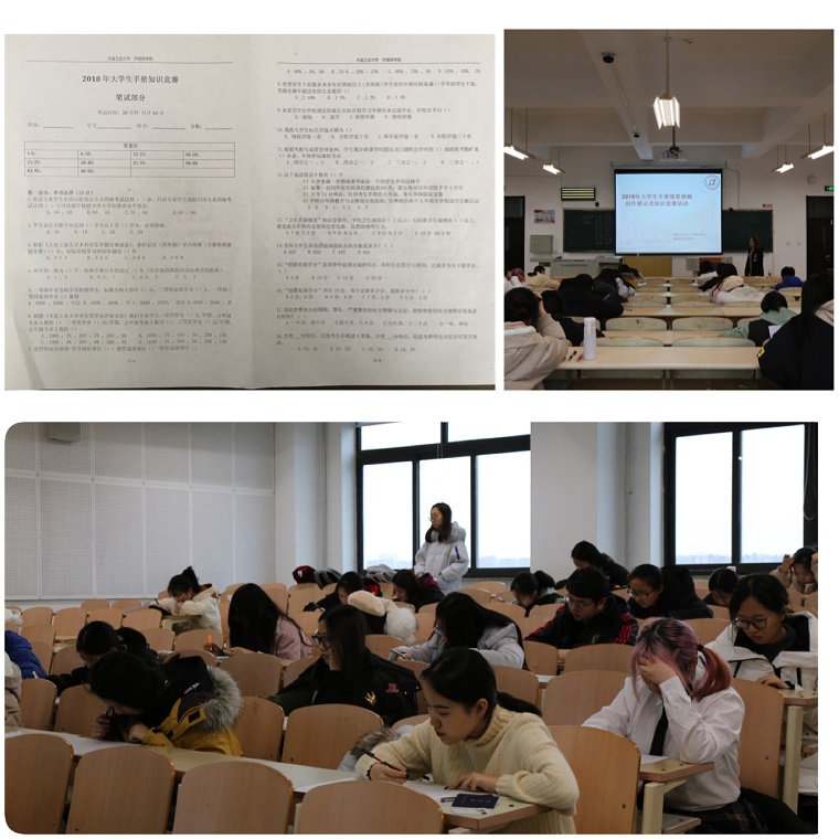 2018年大学生手册知识竞赛试卷及考场.jpg