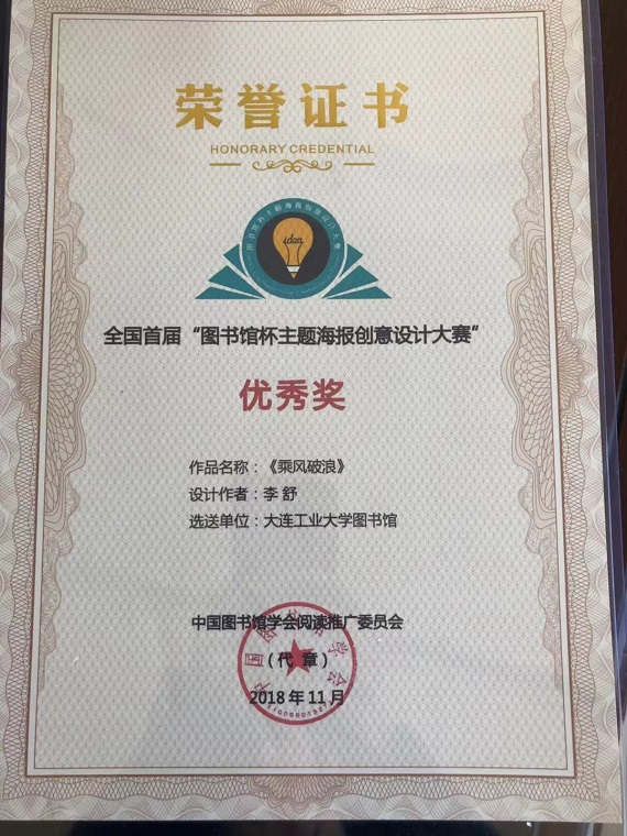 我校图书馆在全国首届"图书馆杯主题海报创意设计大赛