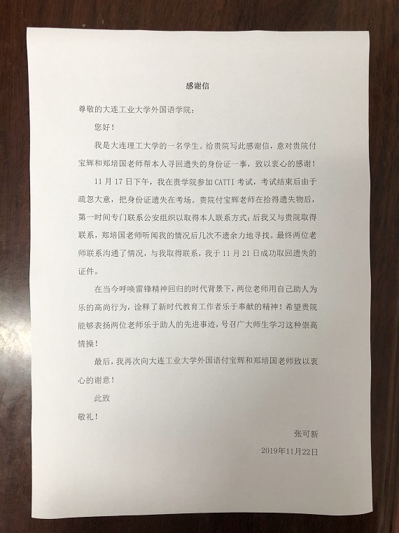 感谢信