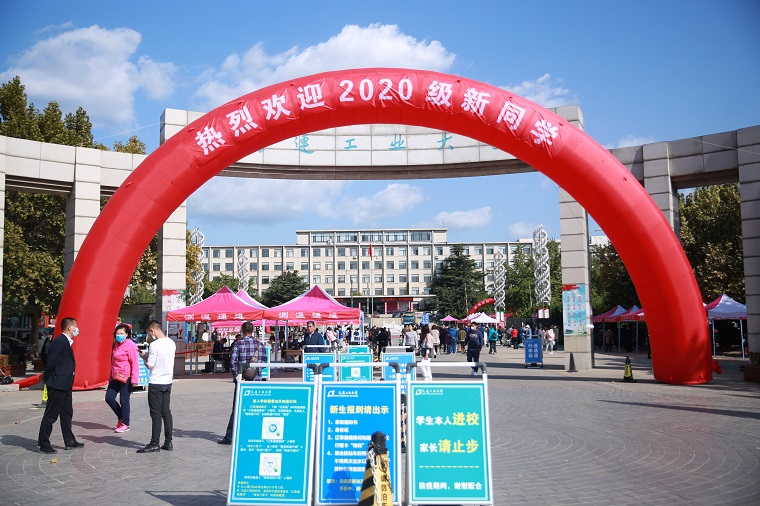 大连工业大学