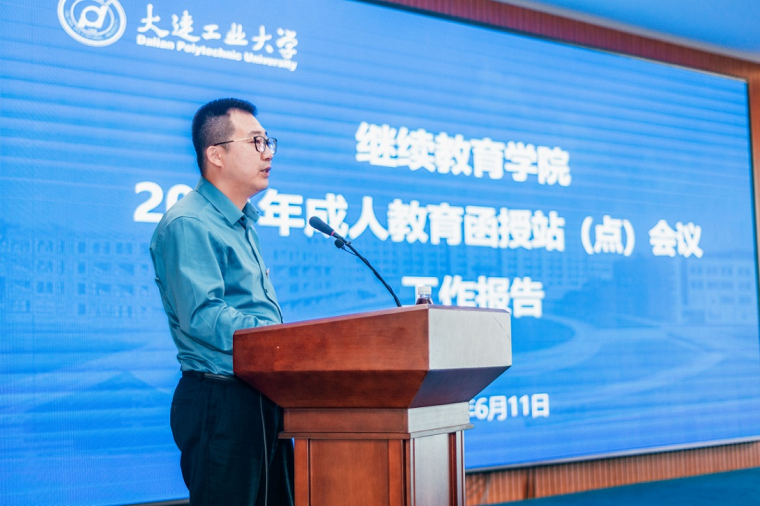 张德鑫院长讲话