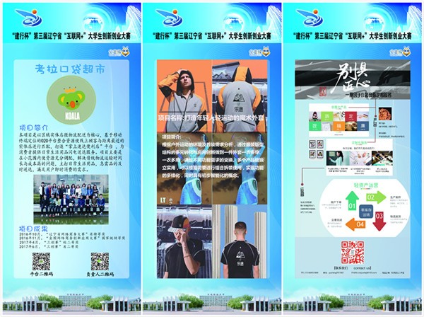 我校师生在第三届辽宁省"互联网 "大学生创新创业大赛