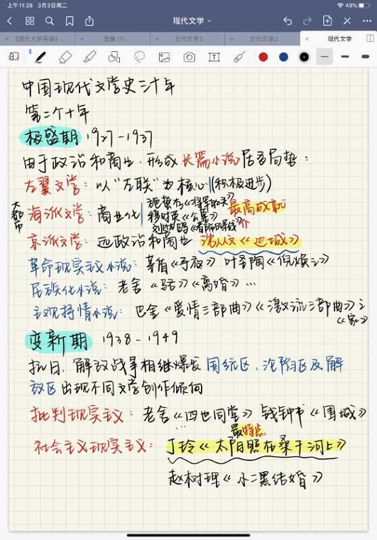 学生课堂笔记.jpg