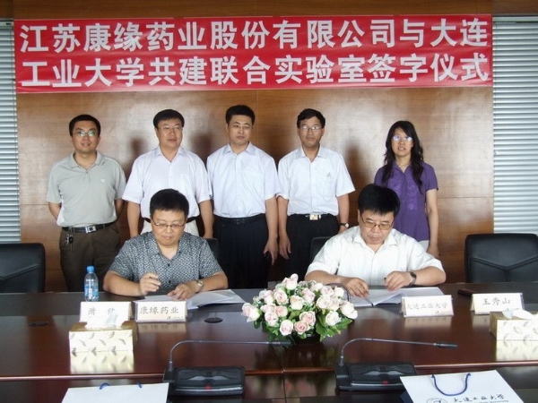 江苏康缘药业股份有限公司与大连工业大学共建"中药有效成分(组)制备